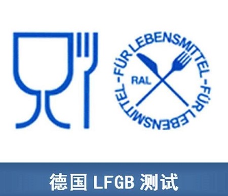 德国LFGB检测