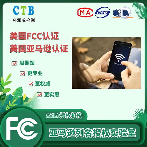 扩音器FCC测试报告