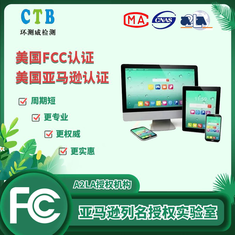 移动硬盘FCC证书