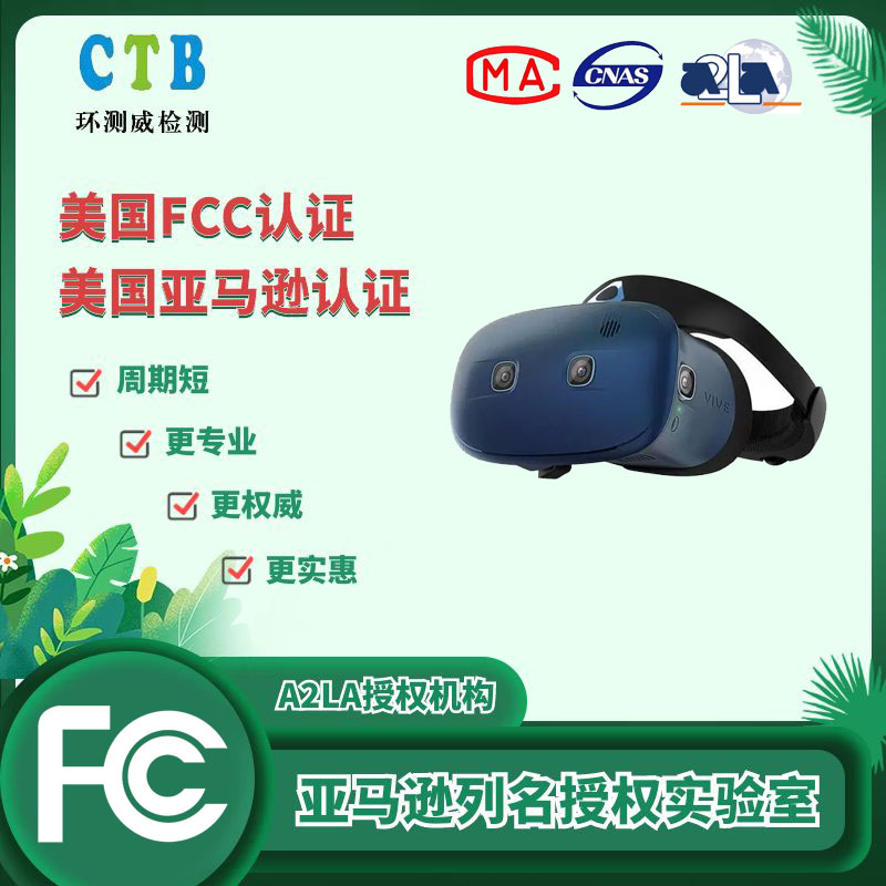 对讲机做EN55024测试报告