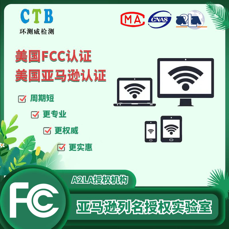 无线路由器FCC检测证书