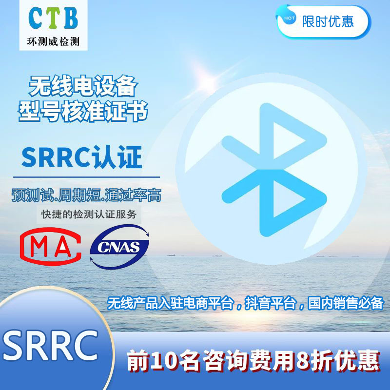 蓝牙打印机SRRC检测认证