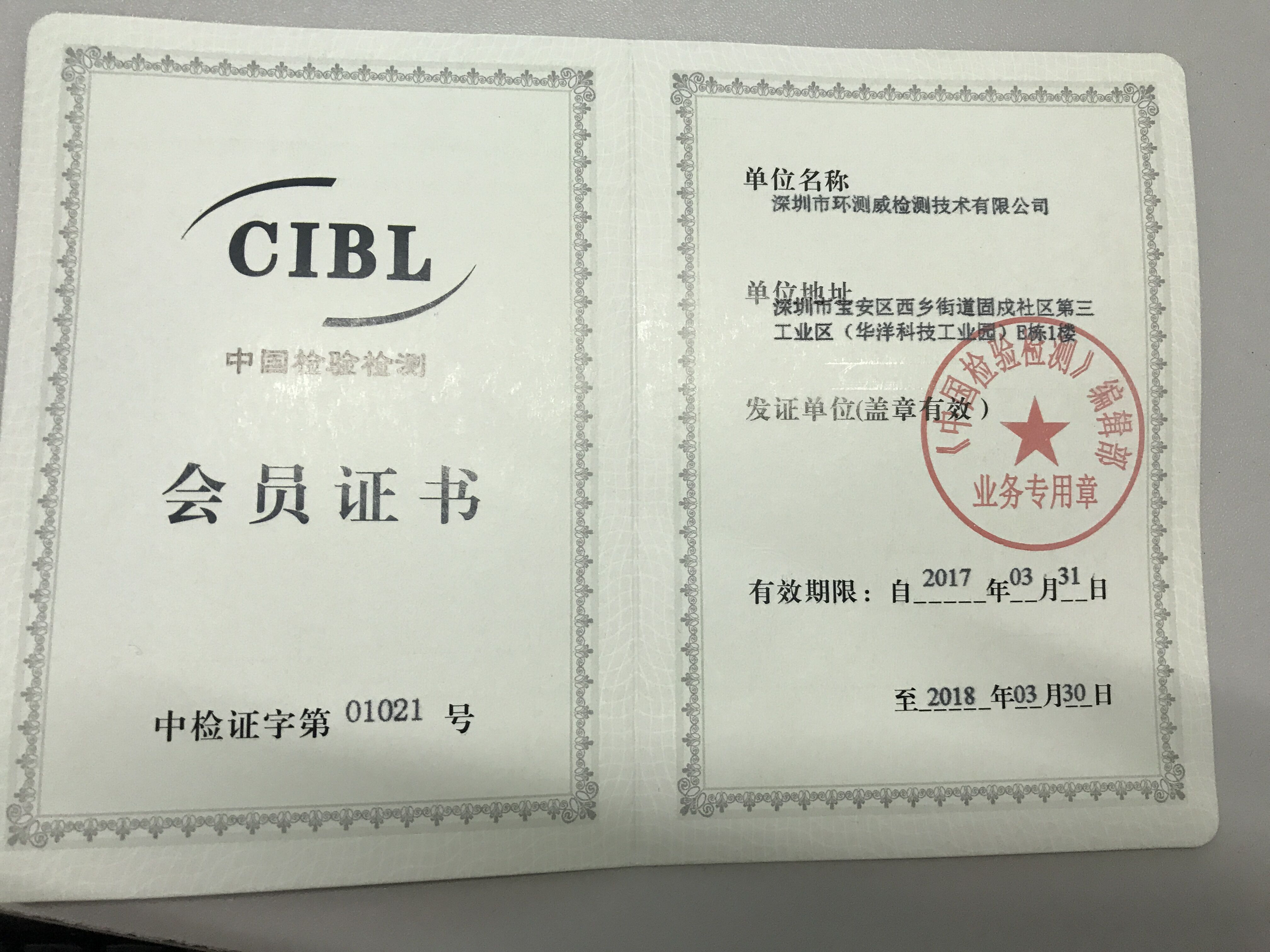 中国检验检测协会授权证书