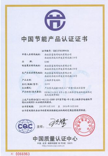 节能认证|中国节能认证|节能证书|节能认证机构