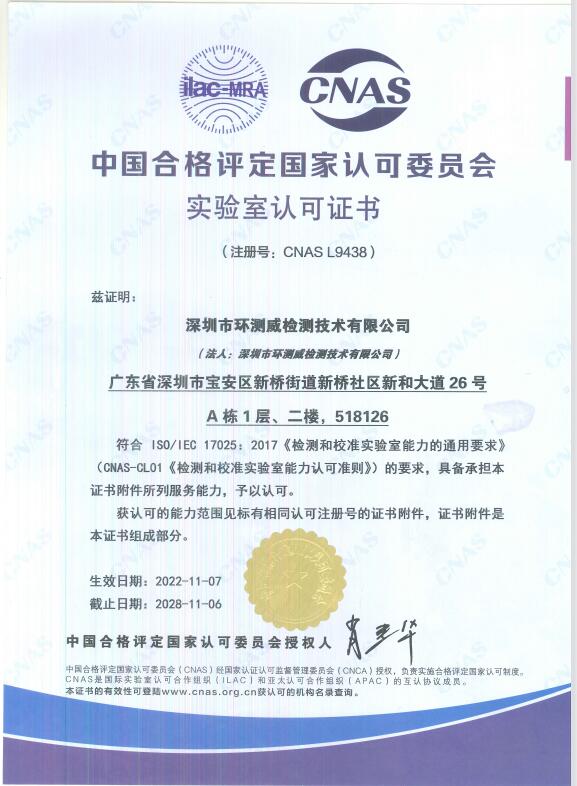 CNAS授权证书（中文版）